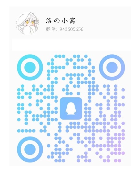 洛の小窝