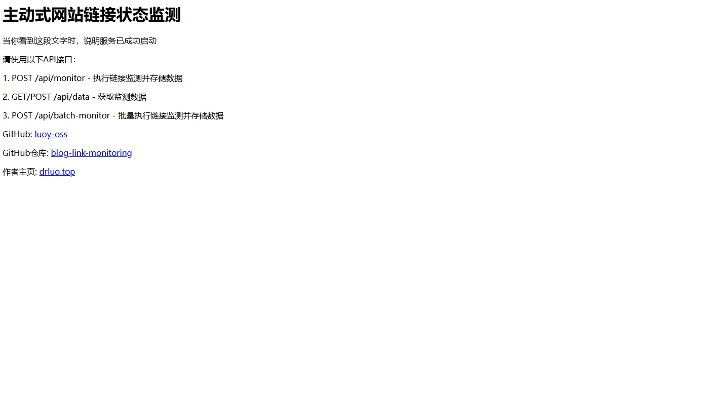 blog-link-monitoring.drluo.top1